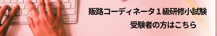 1級受験生はこちら