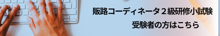 2級受験生はこちら