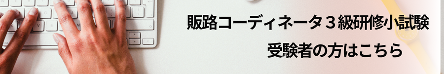 3級受験生はこちら