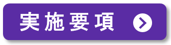 概要